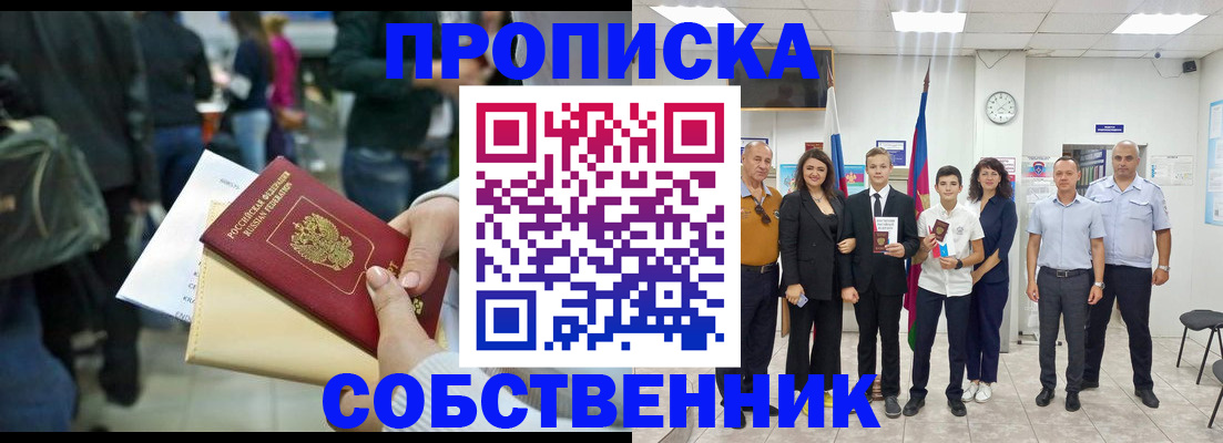 прописка от собственника в Нижневартовске